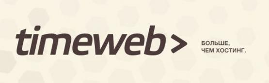 Хостинг Timeweb: обзор хостинг провайдера