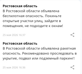 В Ростове работают сирены: вражеские ракеты и ударные БПЛА летят на донской регион днём 25 мая 