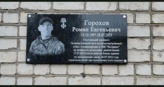 В Новочеркасске открыли мемориальную доску герою СВО