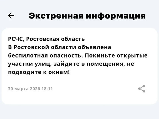 После масштабной атаки вражеские БПЛА вновь угрожают Ростовской области 30 марта 