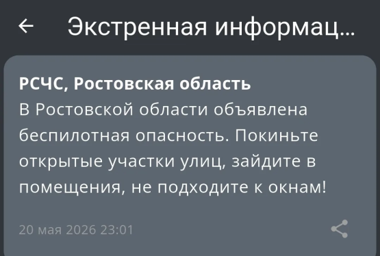Угроза применения вражеских БПЛА объявлена по всей Ростовской области 