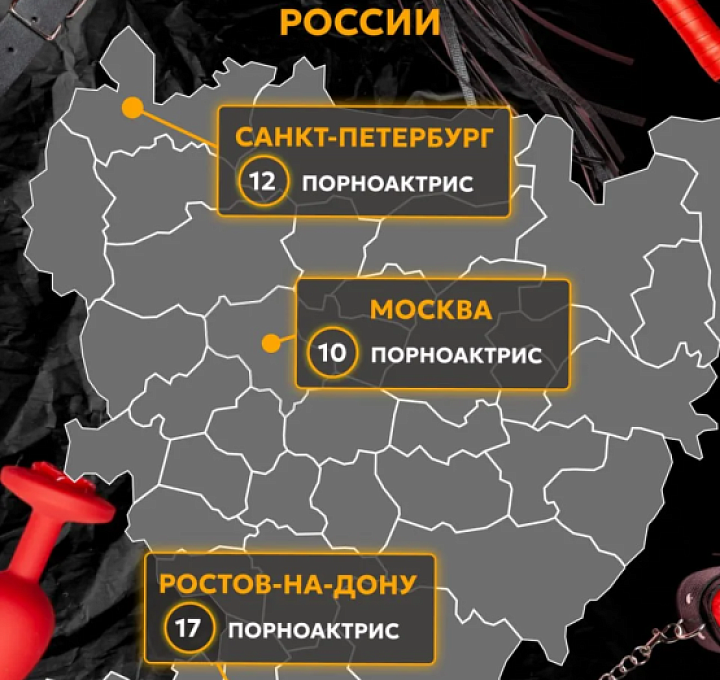 Ростов обогнал все российские города по количеству порноактрис